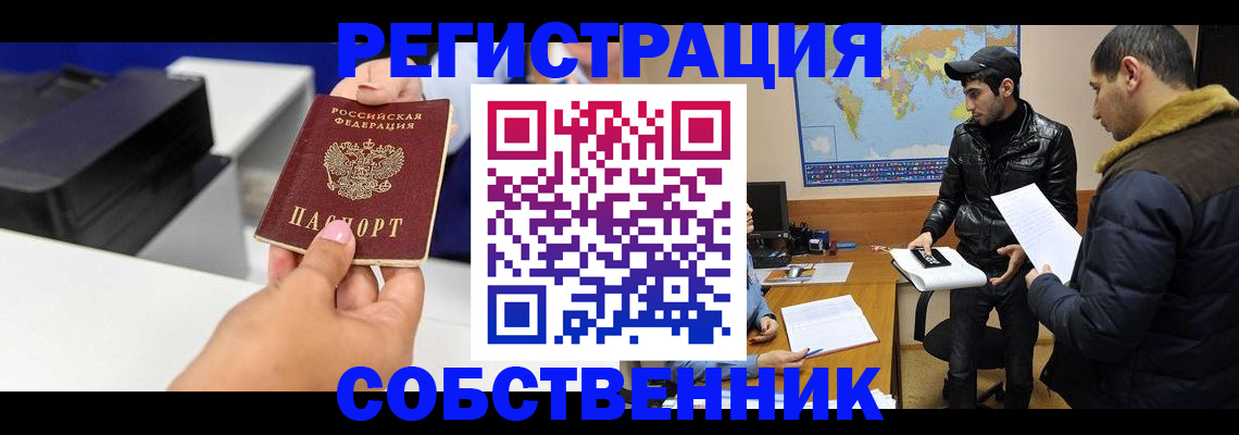 временная регистрация законно в Благодарном