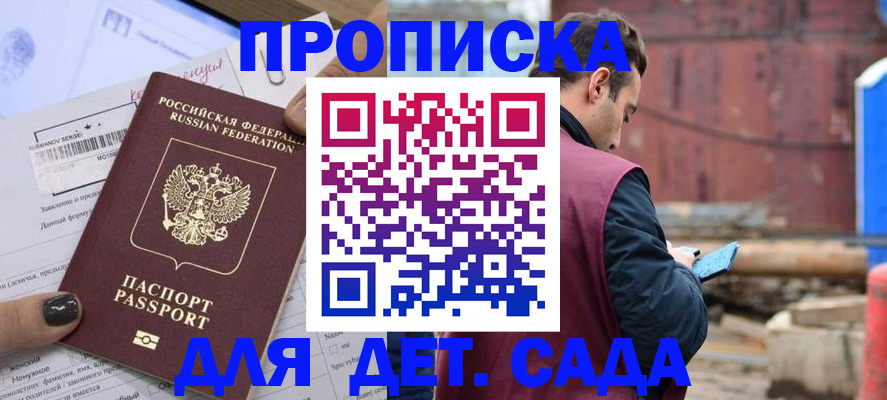временная регистрация купить в Благодарном